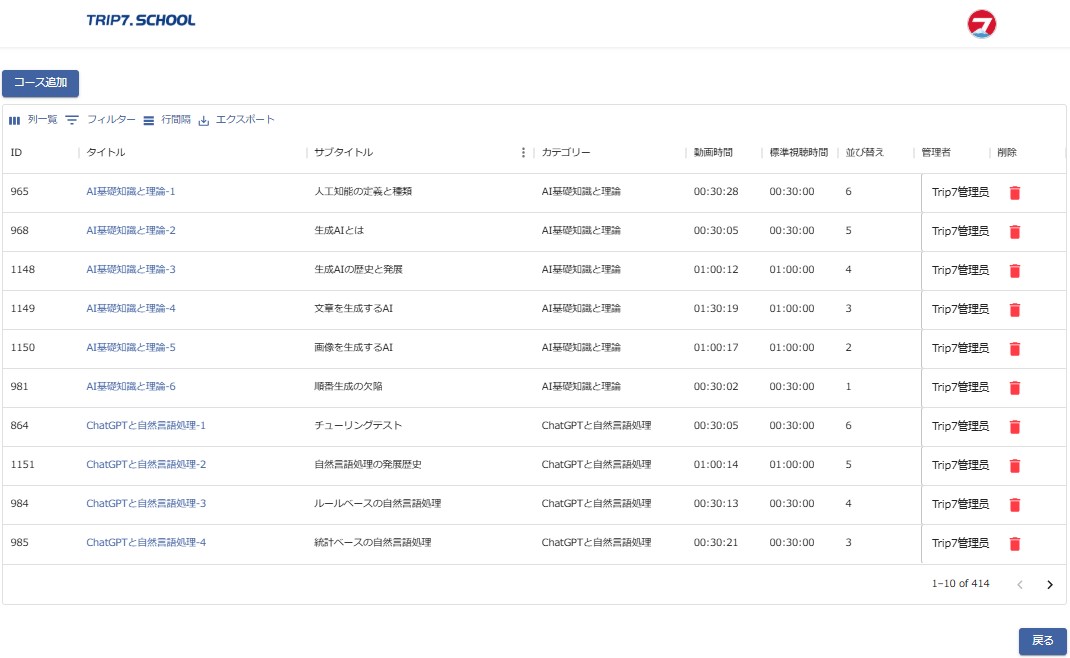 コース詳細管理画面