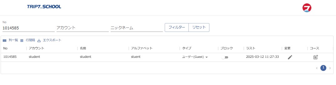 ユーザー管理